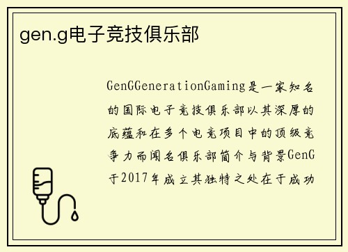 gen.g电子竞技俱乐部