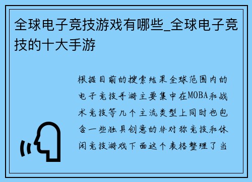 全球电子竞技游戏有哪些_全球电子竞技的十大手游