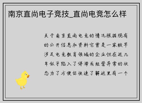 南京直尚电子竞技_直尚电竞怎么样