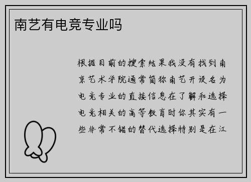 南艺有电竞专业吗