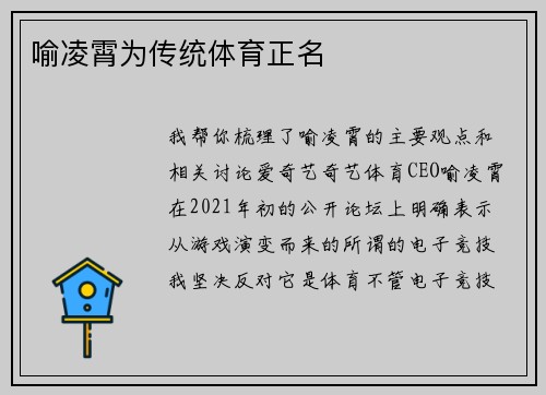 喻凌霄为传统体育正名