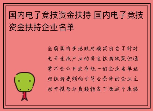 国内电子竞技资金扶持 国内电子竞技资金扶持企业名单