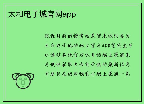 太和电子城官网app