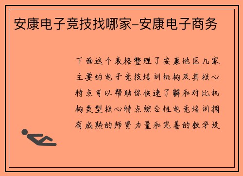 安康电子竞技找哪家-安康电子商务